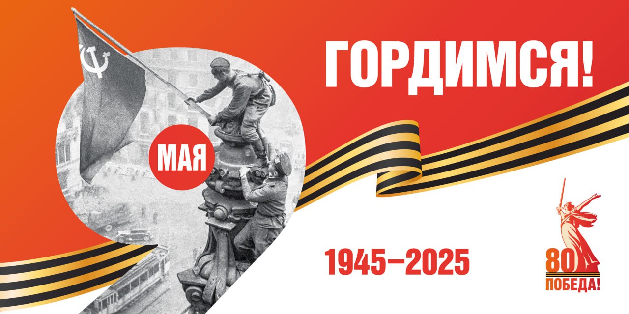 гордимся.jpg